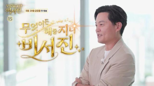 '비서진' 티저 50만 뷰 돌파하며 첫 방송 기대감 고조 