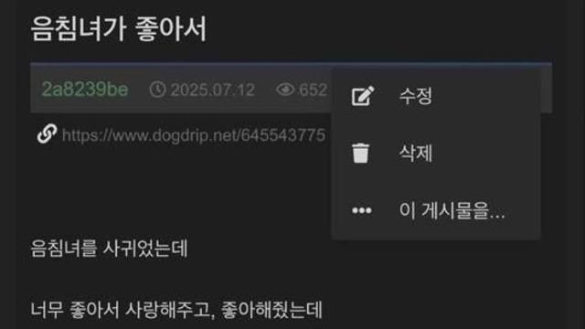 음침녀를 사귀었는데