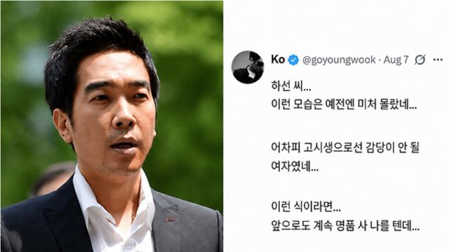 고영욱, 박하선·류수영 부부 및 김지현 향해 연이은 막말 논란 