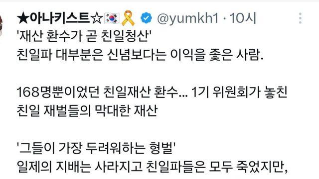 친일파(후손)들이 가장 두려워하는 형벌