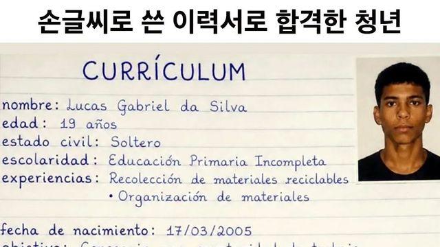 손글씨로 쓴 이력서로 합격한 청년