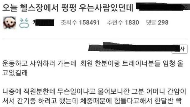 오늘 헬스장에서 펑펑 우는사람 본썰
