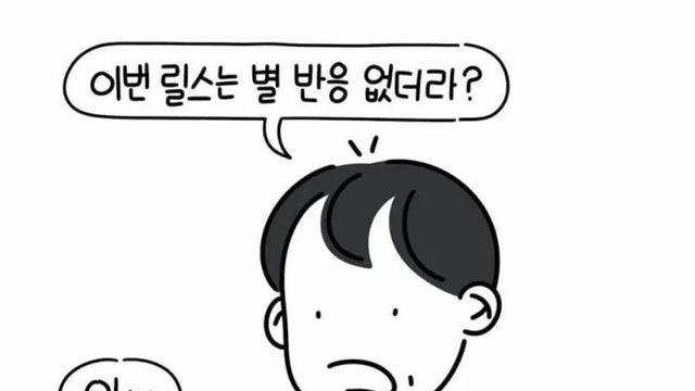 개인 병원 인스타 릴스 현실