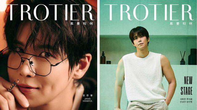 장한별, ‘트롯티어’에서 팬덤 ‘은하수’ 향한 뭉클한 진심 고백…무대 밖 일상까지 공개!