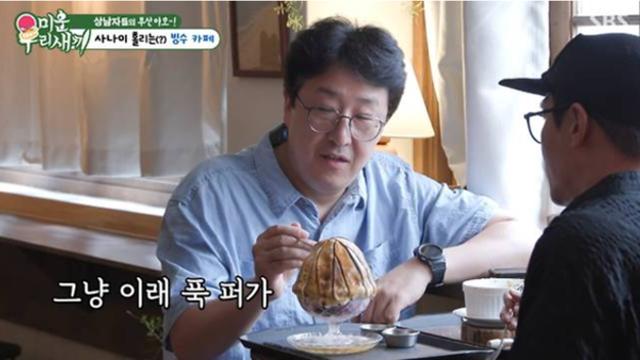 배정남·현봉식, '미우새'서 이색 디저트 먹방 