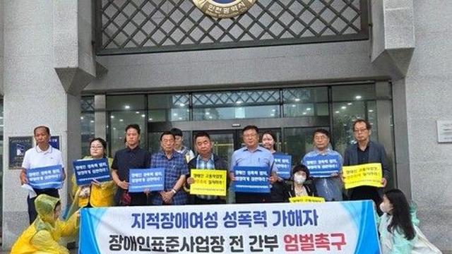 '20대 지적장애인 성폭행 혐의' 60대 中企임원 구속영장 신청