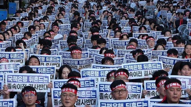 3대 국책은행 노조, 대규모 집회…