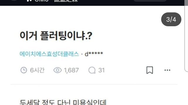 20대 미용사가 플러팅해서 설렌다는 남자 손님