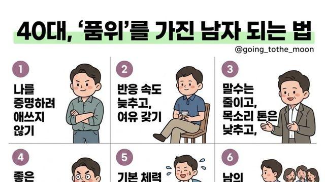 품위있는 40대 남자 되기.jpg