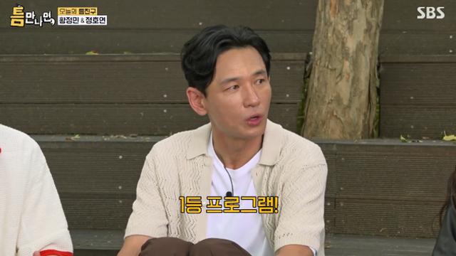 [TVis] 황정민, 스토킹 피해 속 밝은 근황…“母, ‘호프’ 홍보 안 하냐고” (‘틈만나면’)