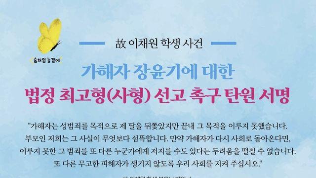 '살해범 장윤기' 사형 선고 촉구 온라인 서명 4만여명 동의