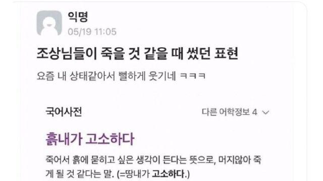 조상님들이 죽을 것 같을 때 썼던 표현