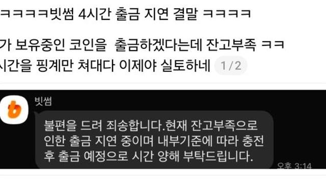 빗썸 4시간 출금 지연 ㄷㄷㄷ