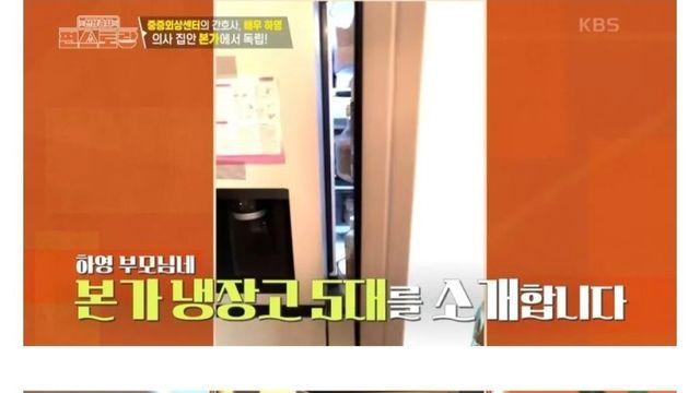 방송에서 집 냉장고 소개한 하영