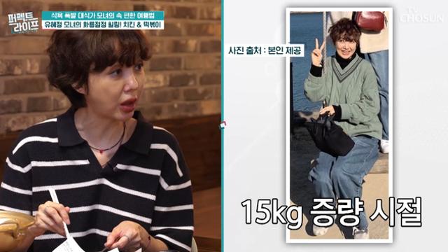 유혜정, 급격히 15kg 불었다 “XL 안 맞아 남성복 입어” (‘퍼펙트라이프’) [TVis]