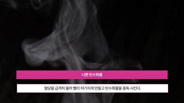 같은 탄수화물도 다르다! 건강하게 고르는 방법