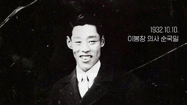 잘 안 알려진 이봉창 의사가 체포된 이유