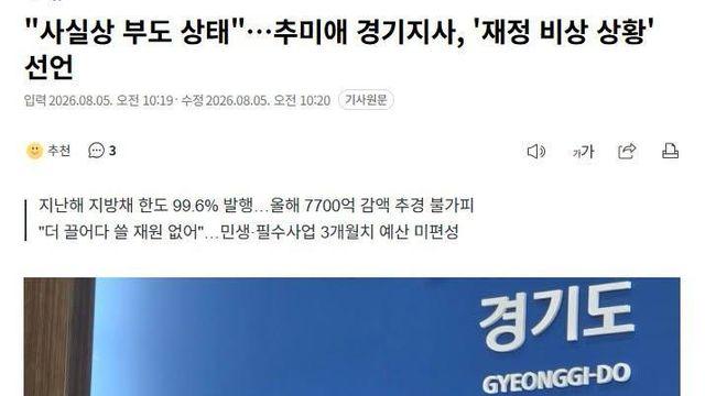 경기도가 파산했다