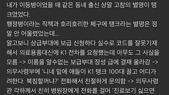 의무대 행정병 별명이 탱크가 된 이유