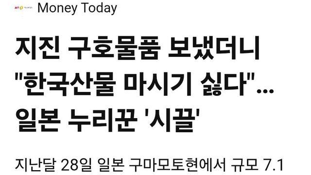 일본대지진때  폐기물을 보냈었나요?