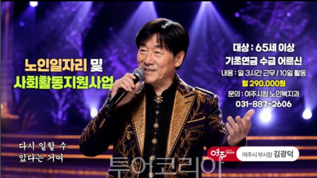 김광덕 여주시 부시장, AI 트로트 가수로 변신…시민 눈높이 맞춘 시정홍보 나서