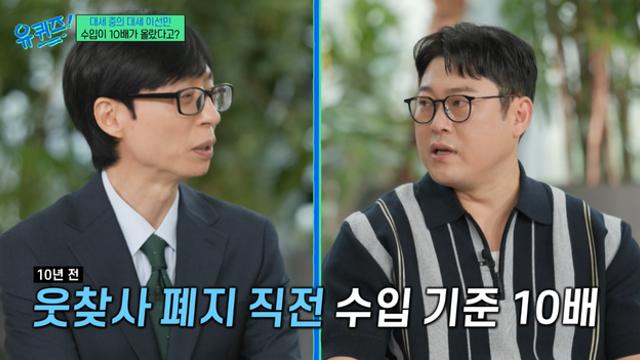 이선민, 30살에 ‘웃찾사’ 폐지 후 마침내…“수입 10배·유튜브 고정 10개” (‘유퀴즈’) [TVis]