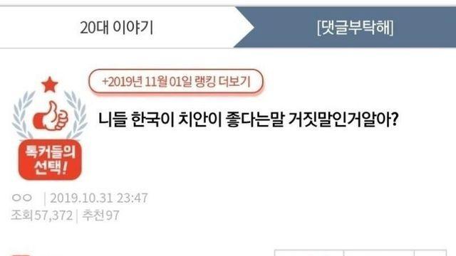 어떤 한국여자가 느끼는 한국의 치안 불안 ㄷㄷㄷㄷ