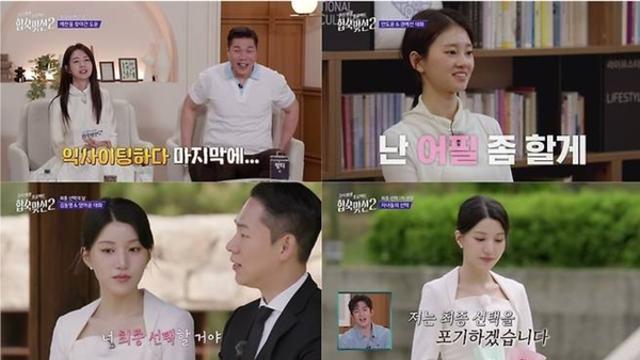 '합숙 맞선2' 이인권·최정윤, 유일한 최종 커플 탄생 