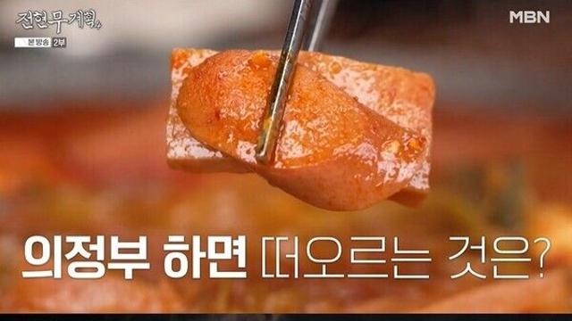 '전현무계획4' 의정부 부대찌개거리 맛집 조명 