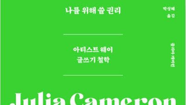 우리는 모두 인생의 작가…신간 ‘나를 위해 쓸 권리’