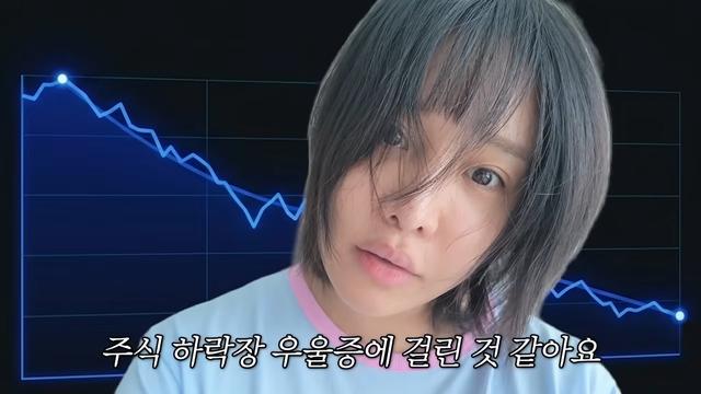 랄랄, 하이닉스 주식 280만원에 샀는데…“하락장 우울증, 왜 이렇게 살아야 하나”