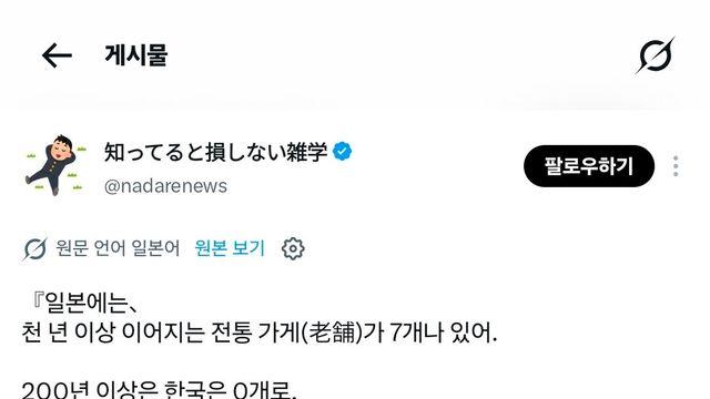 일본에는 천 년 이상 이어지는 전통 가게가 7개나 있어.