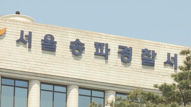 잠실 5성급 호텔 쓰레기장서 실탄 3발·탄창 발견…경찰 수사