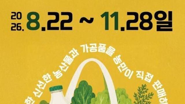연천역 토요장터, 지역 농특산물 판로 확대·지역경제 활력 기대