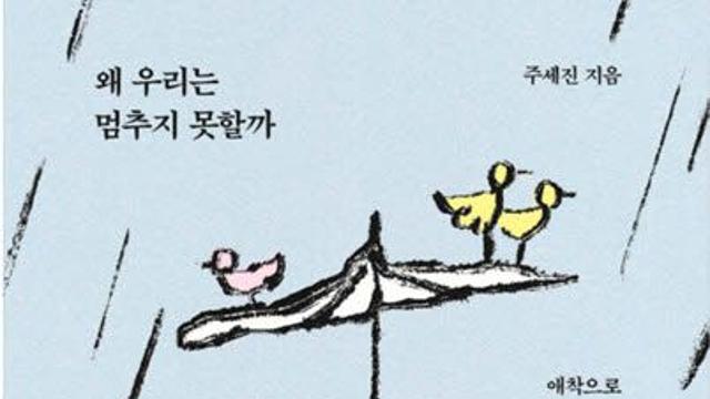 [책]무한 스크롤…중독의 뿌리는 과거 결핍