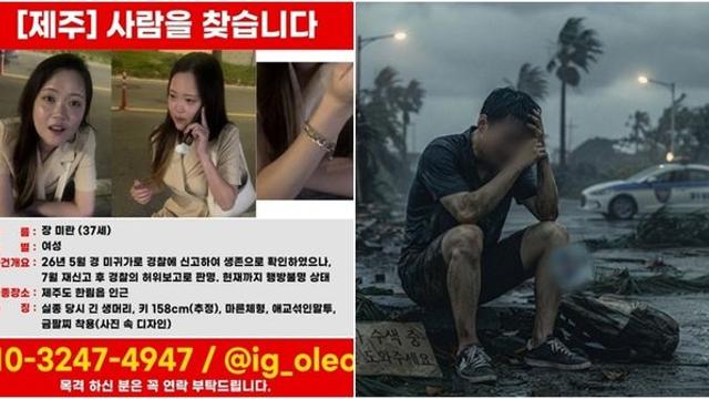 “경찰 말 믿고 기다렸는데...” 제주 실종 여성의 남자친구 '분노'