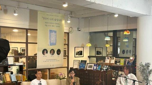 “노래와 웃음, 박수로 채운 답장”…신영복 10주기 북토크, 동네서점에서 다시 살아나다