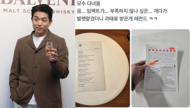 “발렛 맡겼더니 과태료” 안성재 ‘모수’ 또 구설
