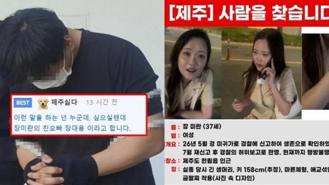 '장미란씨 실종사건' 중국인 무비자 입국·가족 입장·CCTV 삭제·경찰 거짓말 총정리