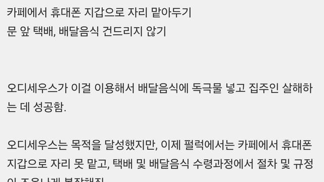 오디세이 제우스의 법 한국식으로 이해하기