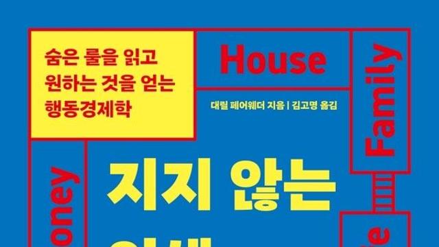 [오늘의 신간] 지지 않는 인생 설계의 기술
