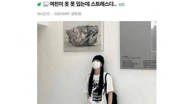 여친이 옷 못입는데 스트레스다