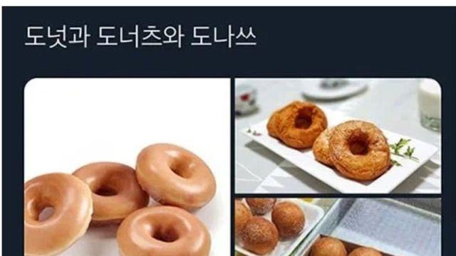 도넛과 도너츠와 도나쓰