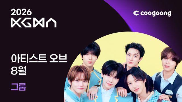 NCT 드림, ‘2026 KGMA 아티스트 오브 8월’ 그룹 부문 1위 [일간스포츠X쿠궁]