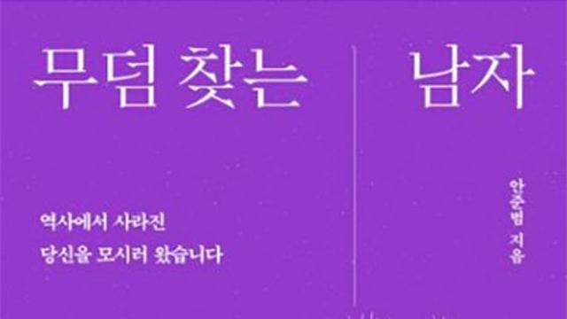 무덤 찾는 남자