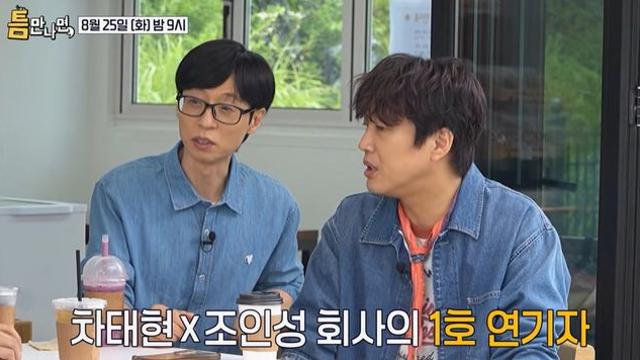 “죽을 때까지 운 좋을 듯”…차태현, 소속사 ‘1호 배우’ 진기주 ‘참교육’ 대박에 미소 (‘틈만나면’)