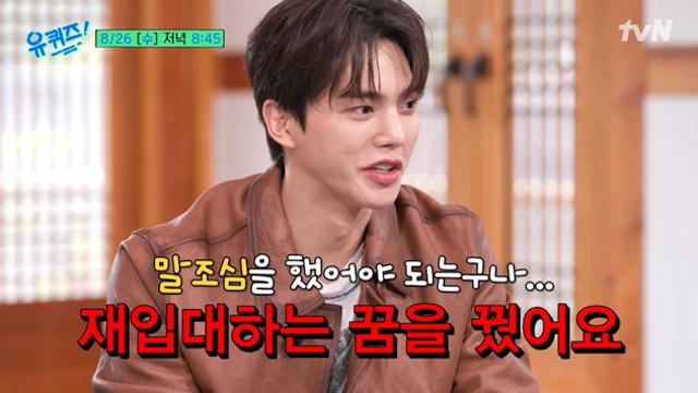 송강 “군대 4개월 더 가능” 호언장담했다가…재입대 꿈에 식은땀 (유퀴즈)