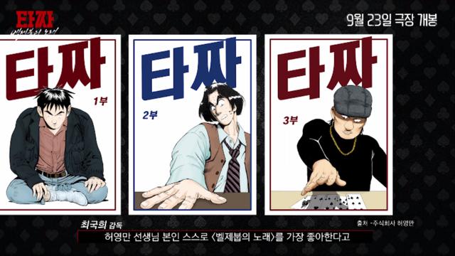 변요한, ‘타짜: 벨제붑의 노래’ 손 대역 없었다…노재원도 수개월 포커 연습