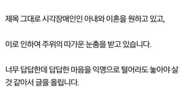 펌)시각장애인 아내와 이혼하고 싶습니다