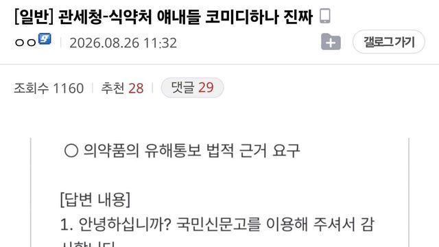 식약처와 관세청이 마운자로를 차단하는 이유